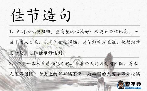 佳節造句