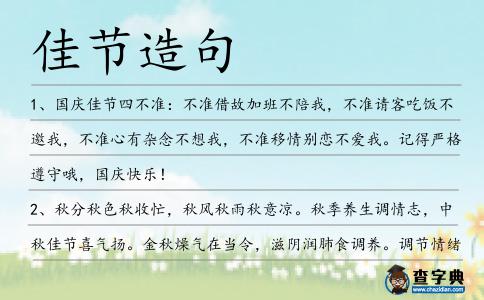 佳節造句