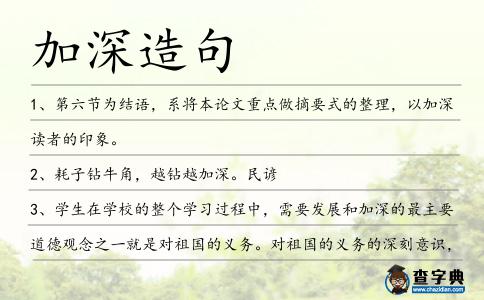 加深造句