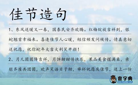 佳節(jié)造句