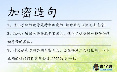 加密造句