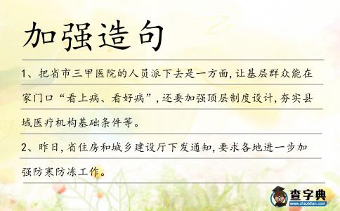 加強造句