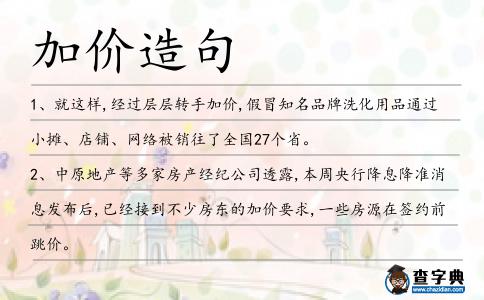 加價造句