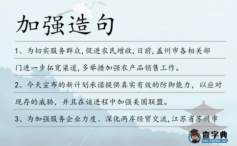 加強造句