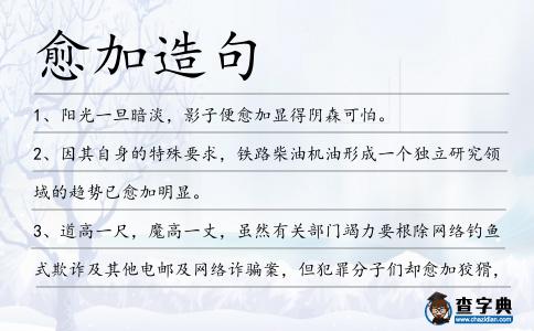愈加造句