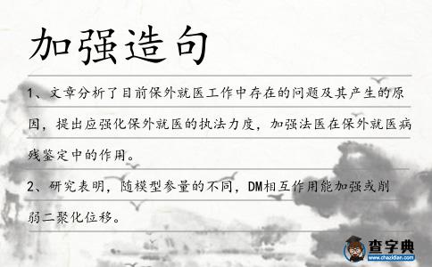 加強造句