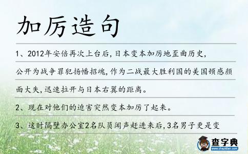 加厲造句