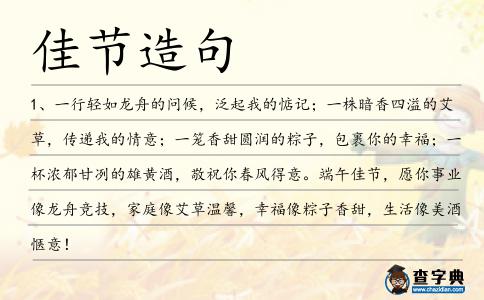 佳節(jié)造句