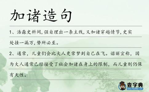 加諸造句