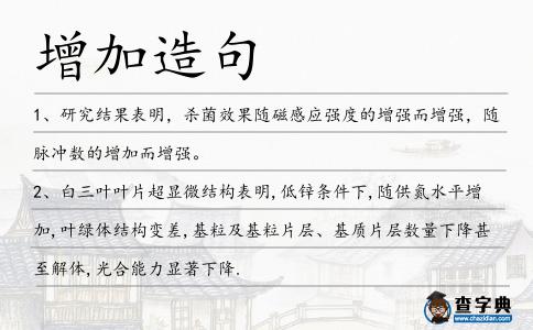增加造句