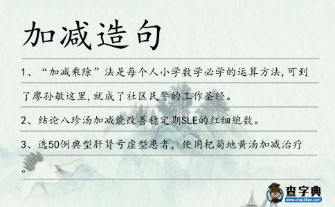 加減造句