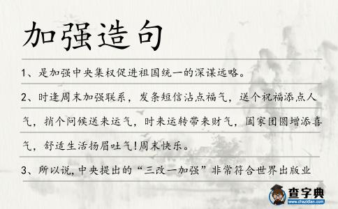 加強造句