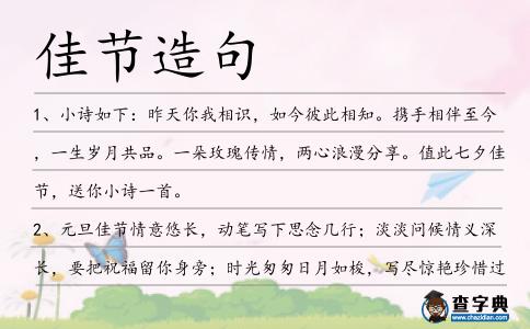 佳節(jié)造句