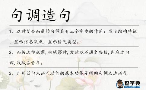 句調造句