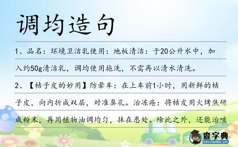 調均造句