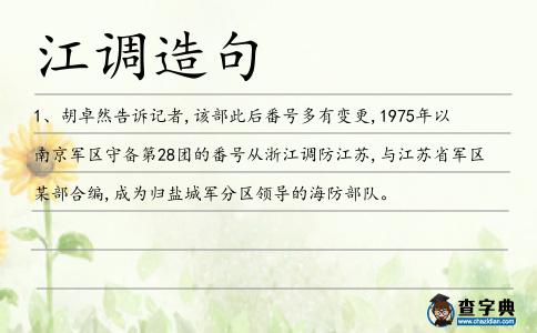 江調造句