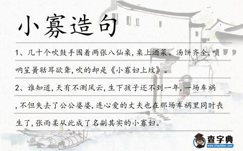小寡造句