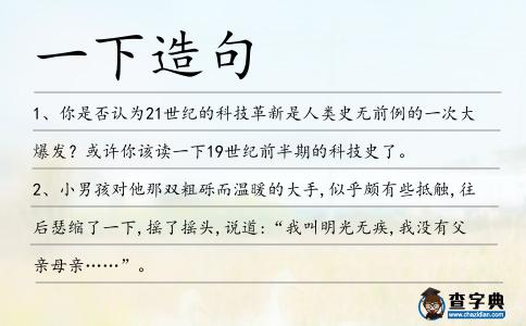 一下造句