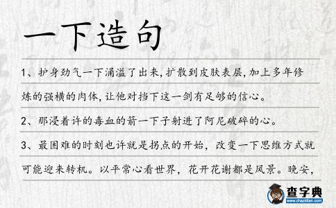 一下造句