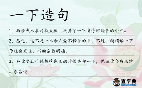 一下造句
