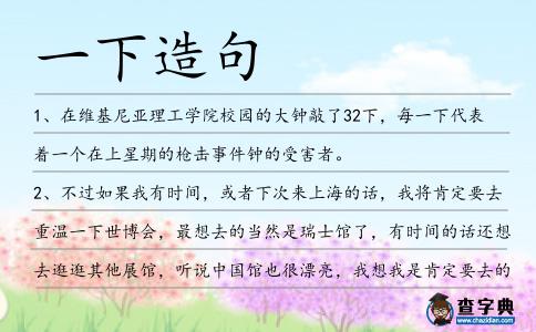 一下造句