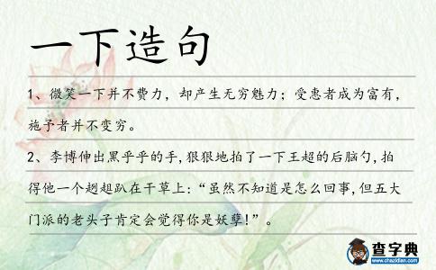 一下造句