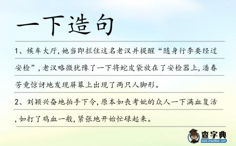 一下造句