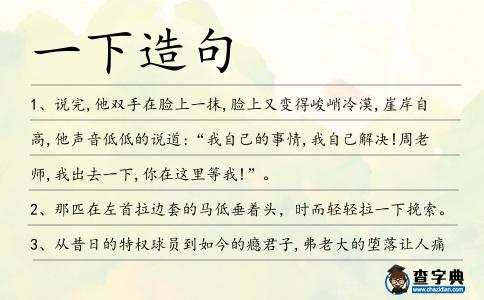 一下造句