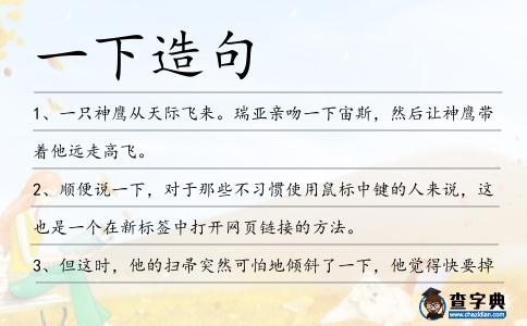 一下造句