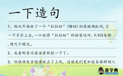 一下造句