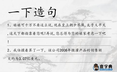 一下造句