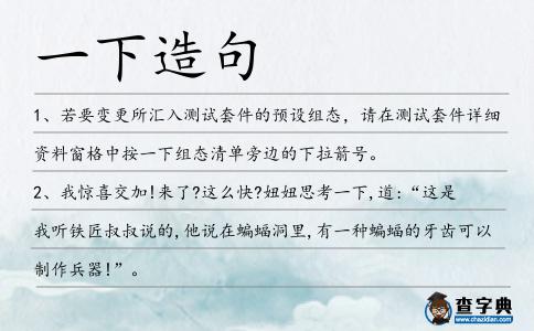 一下造句