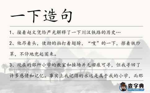 一下造句