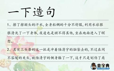 一下造句