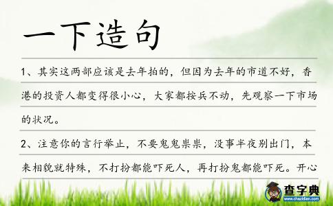 一下造句