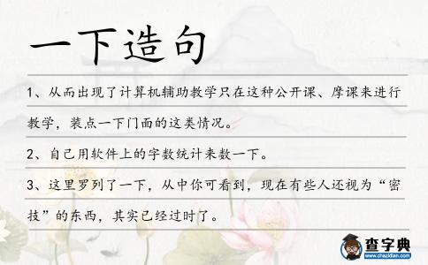 一下造句