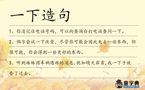 一下造句