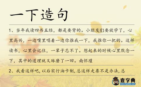 一下造句