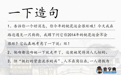 一下造句