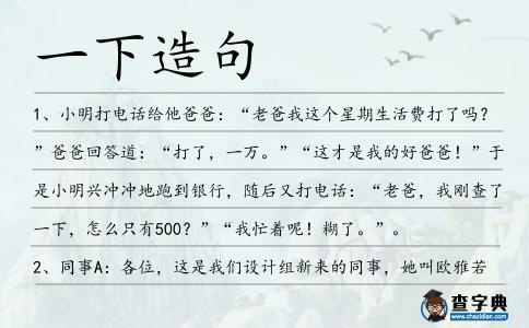 一下造句