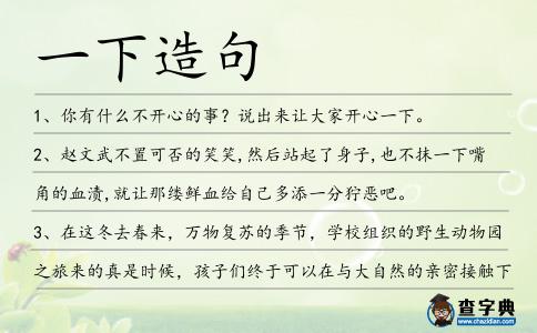 一下造句