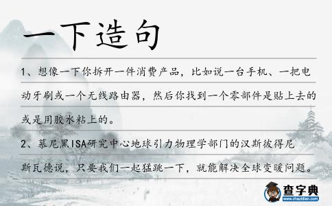 一下造句