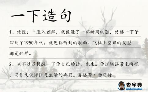 一下造句