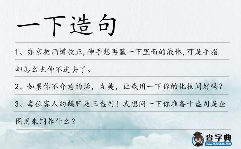 一下造句