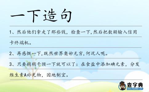 一下造句