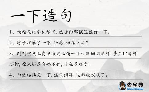 一下造句