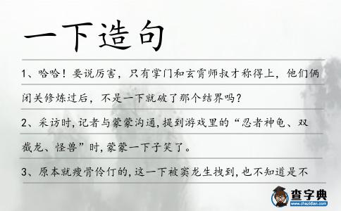 一下造句
