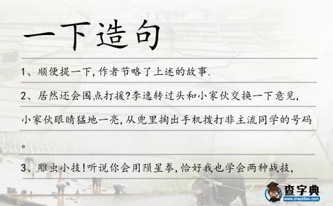 一下造句