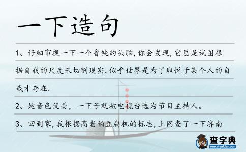 一下造句