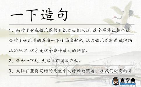 一下造句